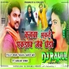 Kutwa Bhukte Pakday Jaibe Chhaudi Gunjan Singh Dj Remix By Dj Rahul Raniganj